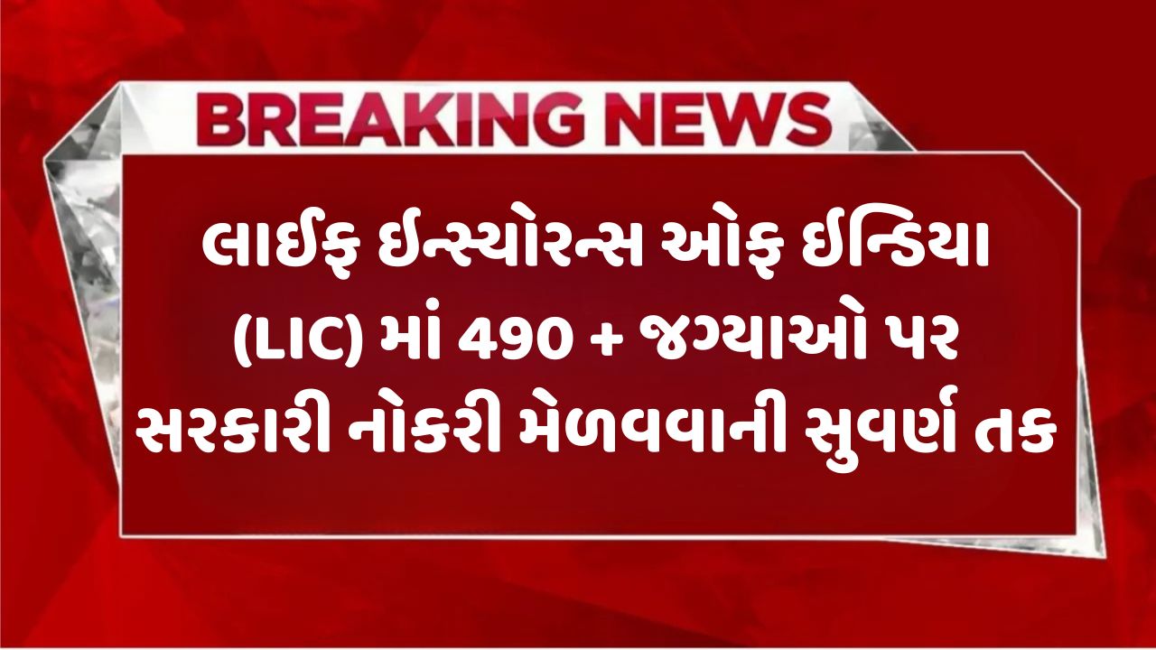 Life Insurance Corporation of India Recruitment 2025